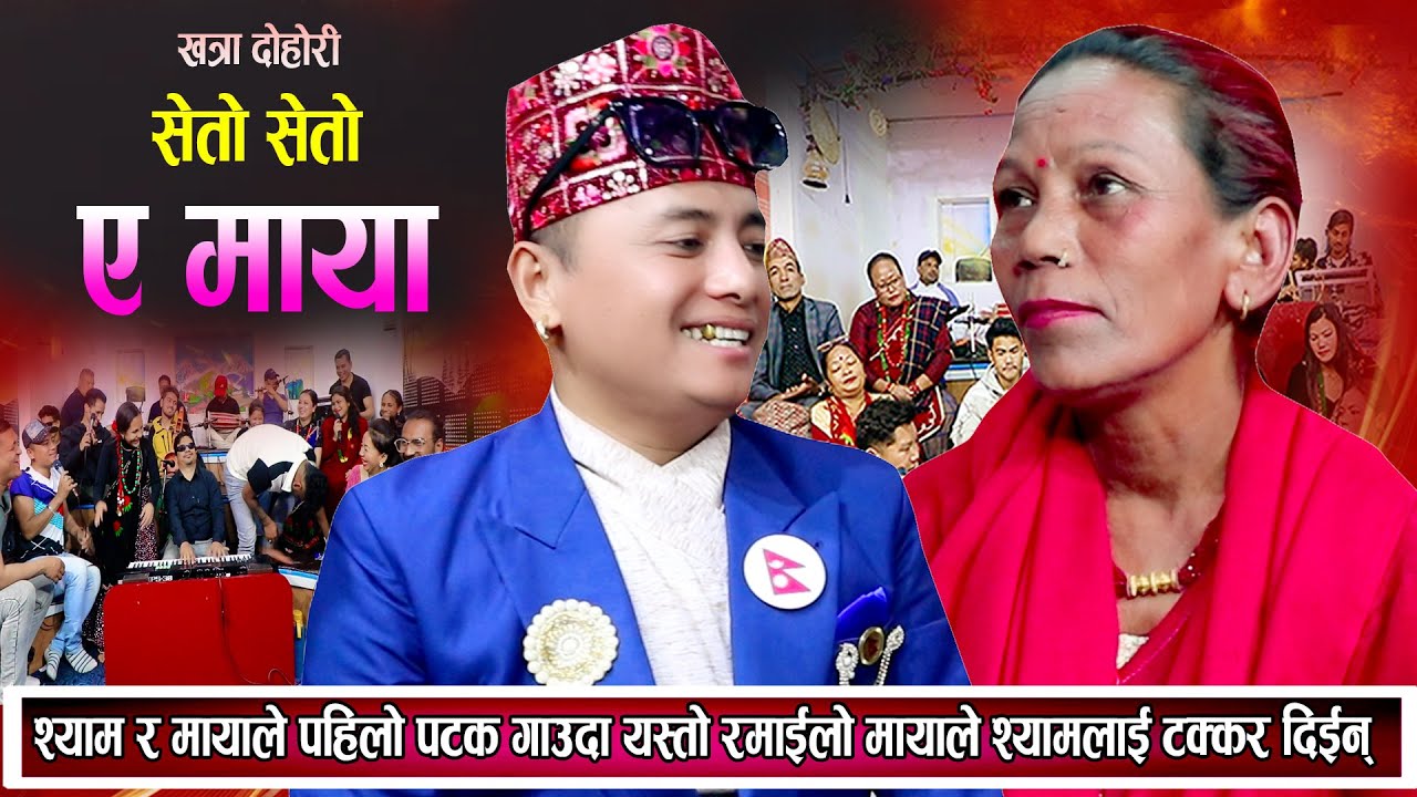          New Nepali Live Dohori 2081