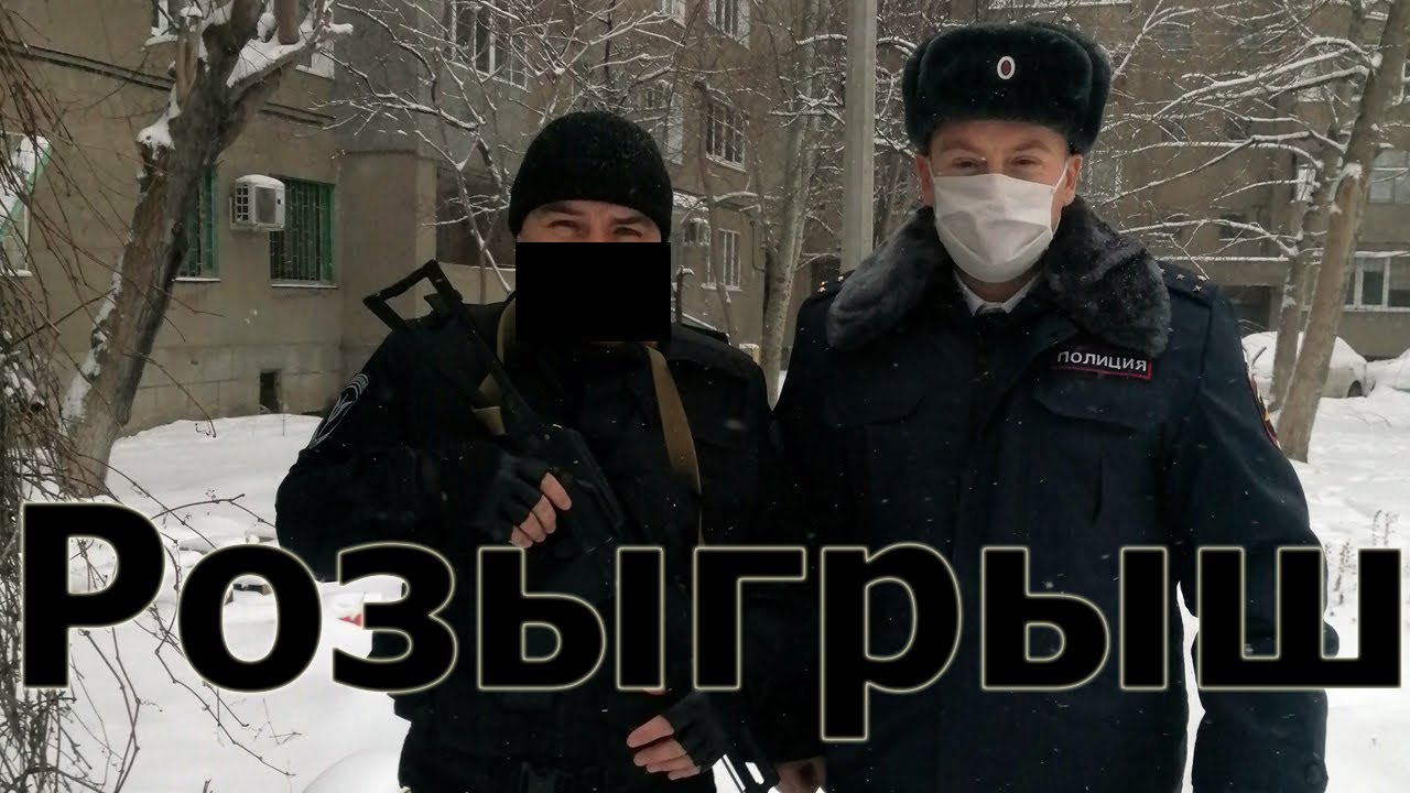 Полиция розыгрыш слушать. Полиция розыгрыш слушать. Полицейский в глазке для розыгрыша. Голос полиции розыгрыш. Полиция розыгрыш слушать.