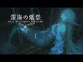 異世界線物語【ダークファンタジーBGM】ー深海の燔祭ー playlist |リラックス・作業・集中