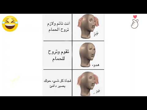 أضحك ميمز صور عربي