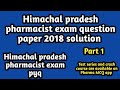 Himachal pradesh pharmacist exam question paper 2018 solution 