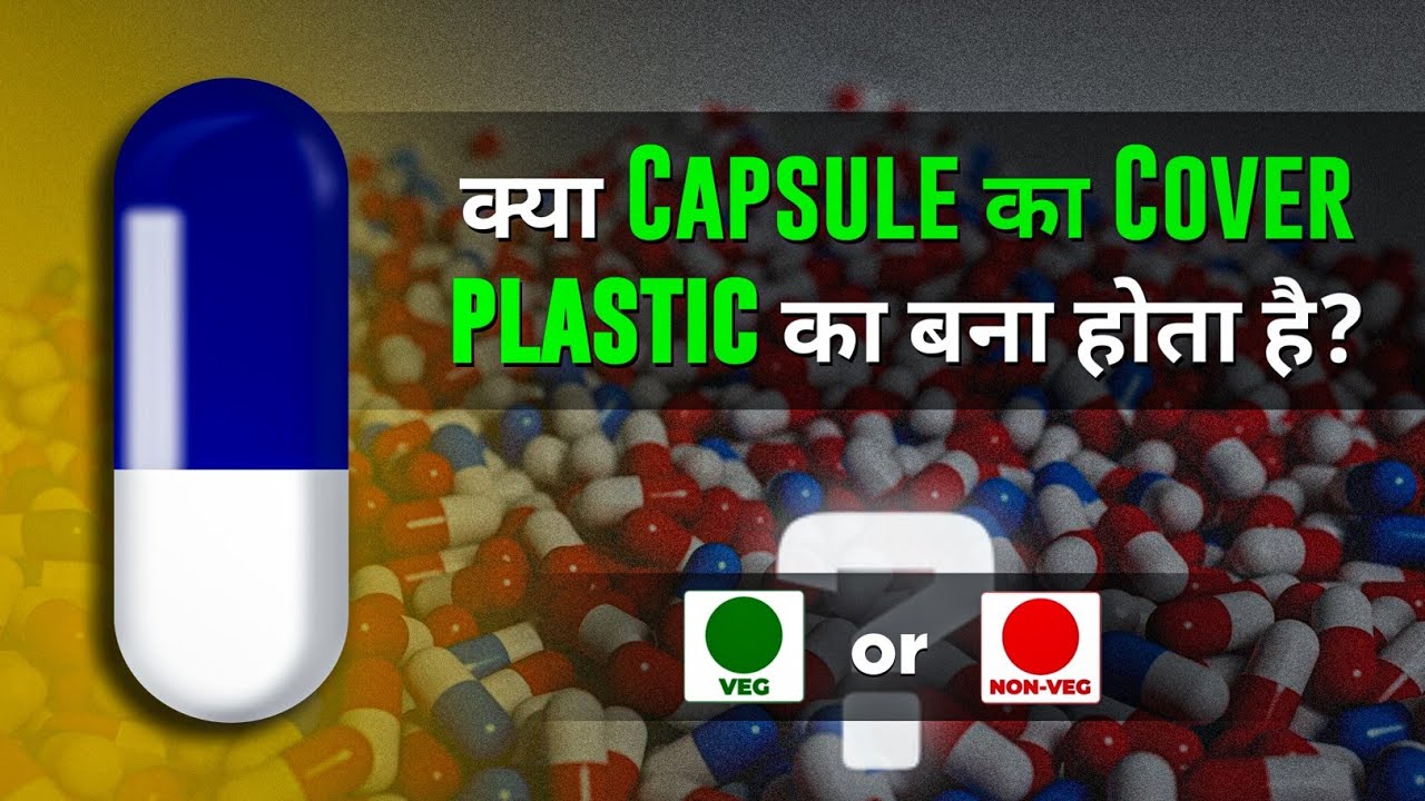 Capsule Ka Cover Kiska Bana Hota Hai capsule-ka-cover-kiska-bana-hota-hai