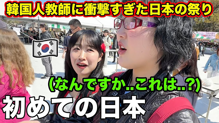 韓国人教師が初めての日本にきて色々と衝撃を受ける