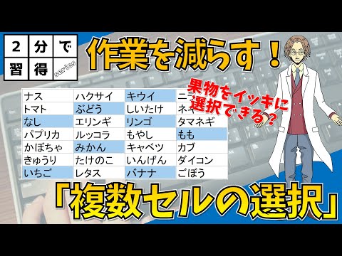 【複数セルの選択（Ctrl+Shift+方向ｷｰ、Ctrl＋ｸﾘｯｸ）】超わかりやすいエクセル（EXCEL）講座