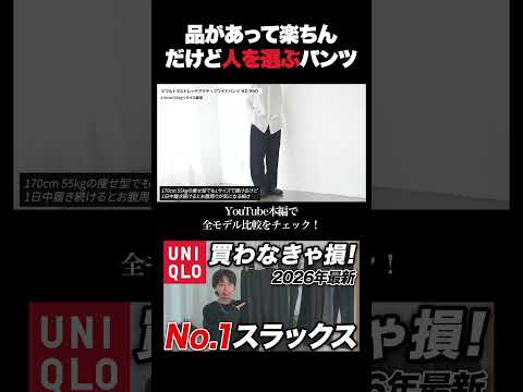 楽に履けて品が良い、ユニクロの「ウルトラストレッチアクティブワイドパンツ」は色、サイズの選び方に要注意！