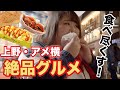 【爆食い】上野アメ横を食べ歩いてみた！【しおたん】
