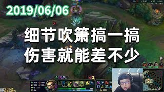 东北大鹌鹑0606P3 提莫:细节吹箫搞一搞,伤害就能差不少