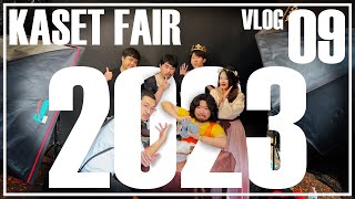 เกษตรแฟร์ 2023 | คอเย็นvlog ep.9