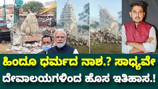 Indian Temples Contribution to GDP | 3 Lakhs Crore | Hindu Dharma | Bharat | Harsha Vardhana R