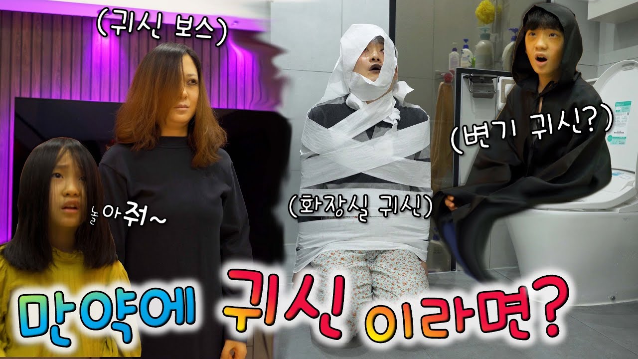 요즘 화장실 귀신은 불쌍하다고 ?! ㅋㅋㅋ 만약에 내가 인형이라면 ?! 섭이 부자편도 있어요~