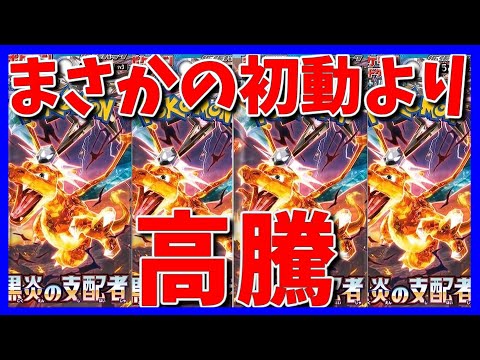 「黒炎の支配者」これを見れば今の相場がわかる！「ポケカ」「ポケカ投資」「高騰予想」「相場情報」