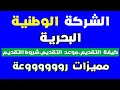 التقديم في الاكاديمية الوطنية البحرية 