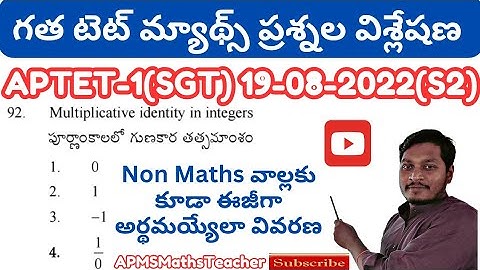 గత టెట్ మ్యాథ్స్ ప్రశ్నల విశ్లేషణ|APTET-1(2022) previous TET Maths Questions Analysis #aptet2022