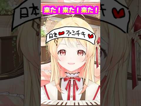 ファミチキが好きすぎる音乃瀬奏🎹✨ #ホロライブ切り抜き