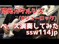 【ベース】閃光カタルシス【#ジューロック】オッサンがスラップで演奏してみた 【TAB譜あります】Cover