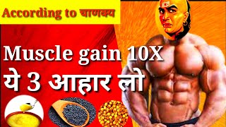 food for muscle Gain and Growth | मसल्स बढ़ने वाला आहार | muscle ko mota kaise kren