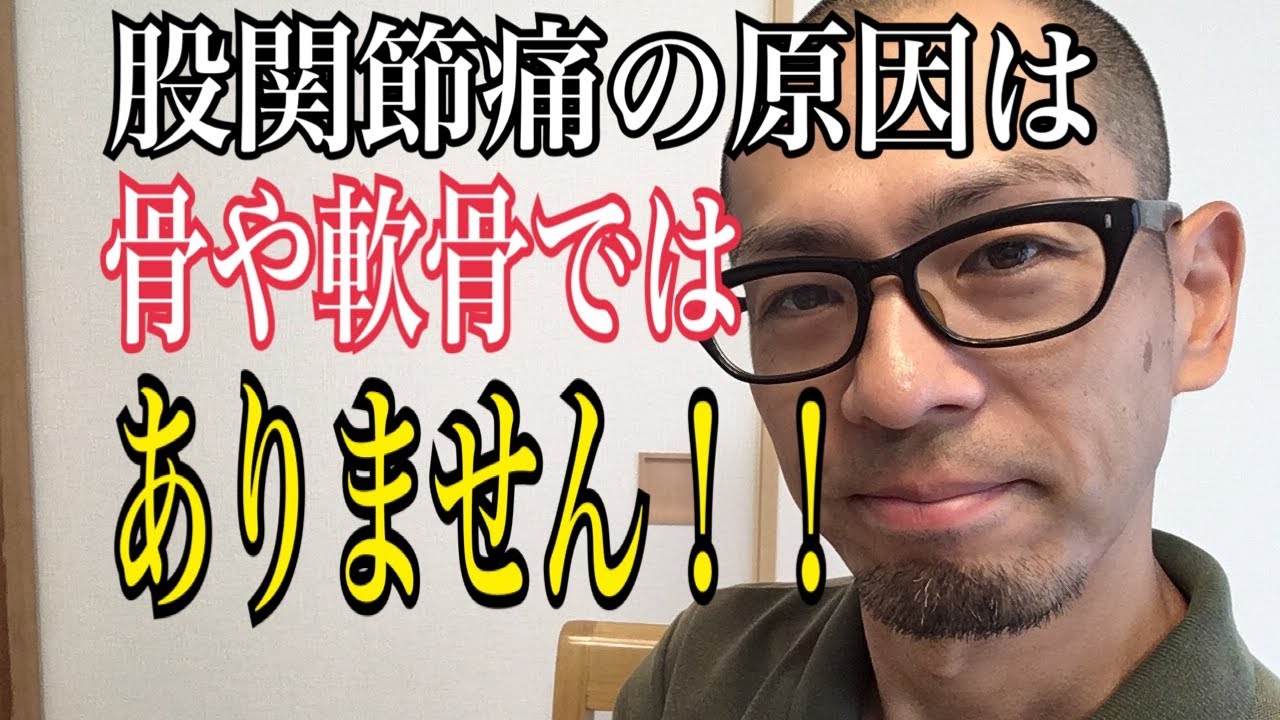 第72回【股関節痛】ガクッと突然、足の力が抜ける原因は骨ではありません！