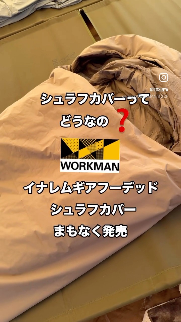 イナレムギアフーデッドシュラフカバーを試してみた、税込3500円