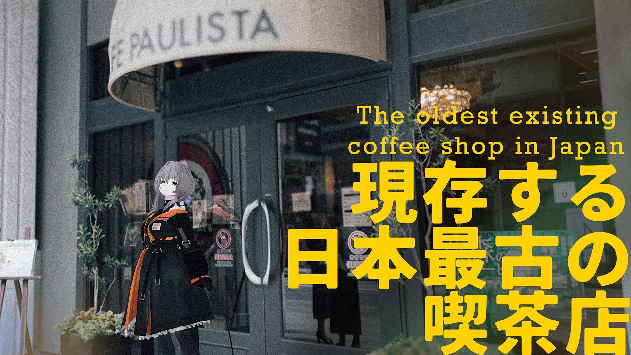 English Sub｜ Visiting Japan's Oldest Still-Running Kissaten in
