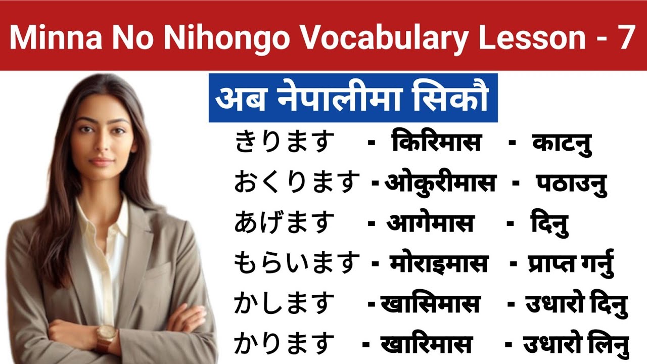 Japanese Language Lessons 7 l Minna no Nihongo lesson 7 Meaning l Japanese Language in Nepali