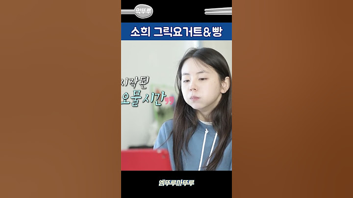 보고만 있어도 여유로워지는 소희의 아침 [먹뚜루] #나혼자산다 #shorts