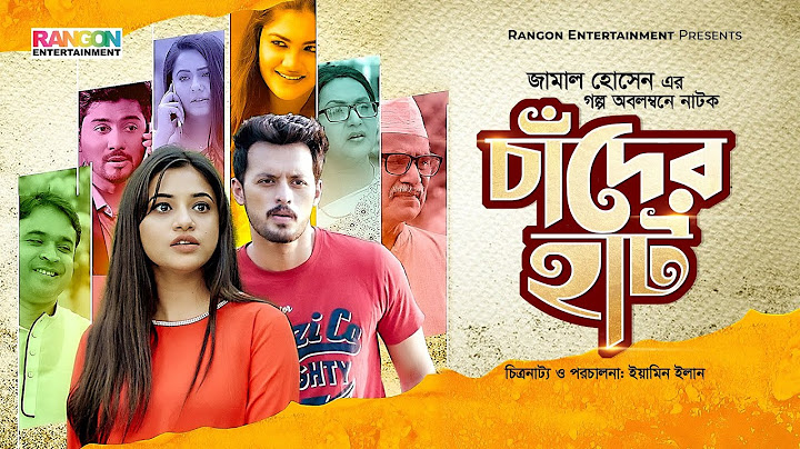 Chader Haat | চাঁদের হাট | Eid Natok | Irfah Sazzad | Tasnuva Tisha | New Bangla Natok 2021