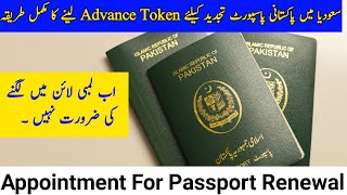 How to get advance Token for passport Renewal in Pakistan Embassy saudia main passport Renewal