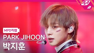 [MPD직캠] 박지훈 직캠 4K 'Blank Effect' (PARK JIHOON FanCam) | @MCOUNTDOWN_2023.4.13