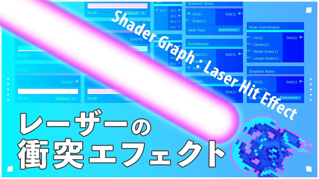 【Unity】レーザーの衝突エフェクト - YouTube