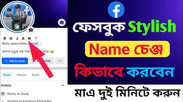 Facebook Stylish Name Change | Facebook Style Name Change | How To Smile Style Name On Facebook 2024