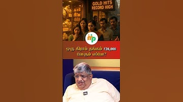 ஒரு கிராம் தங்கம் ₹20,000 போகும் எப்போ?