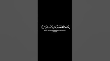 سورة النصر - ياسر الدوسري|#سورة_النصر #كرومات_قرآن