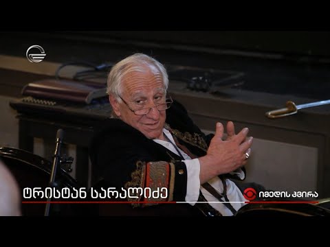 ტრისტან სარალიძე - მსახიობი, რომელიც დააკლდა კინოს, თეატრს და მთლიანად საქართველოს