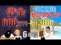 【6年でサイドFIRE達成】31歳でセミリタイアできた超重要ポイント5選！【セミリタイア アラサー夫婦】