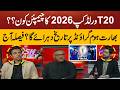 T20 World Cup 2026 Ka Winner Kaun Hoga? | India vs NZ Final | Aamir Sohail &amp; Salman Butt Predictions
