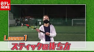 五輪種目「ホッケー」oha!4 忽滑谷アナが体験【スポーツでつながる】（2020年11月16日放送「Oha!4」より）