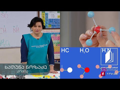 ქიმია, VIII კლასი - ვალენტობა, 21 აპრილი, 2020 #ტელესკოლა