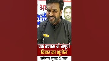 Bihar Geography Marathon Class | बिहार का भूगोल, रविवार सुबह 9 बजे। Bihar GK by Akshay Sir Exampur