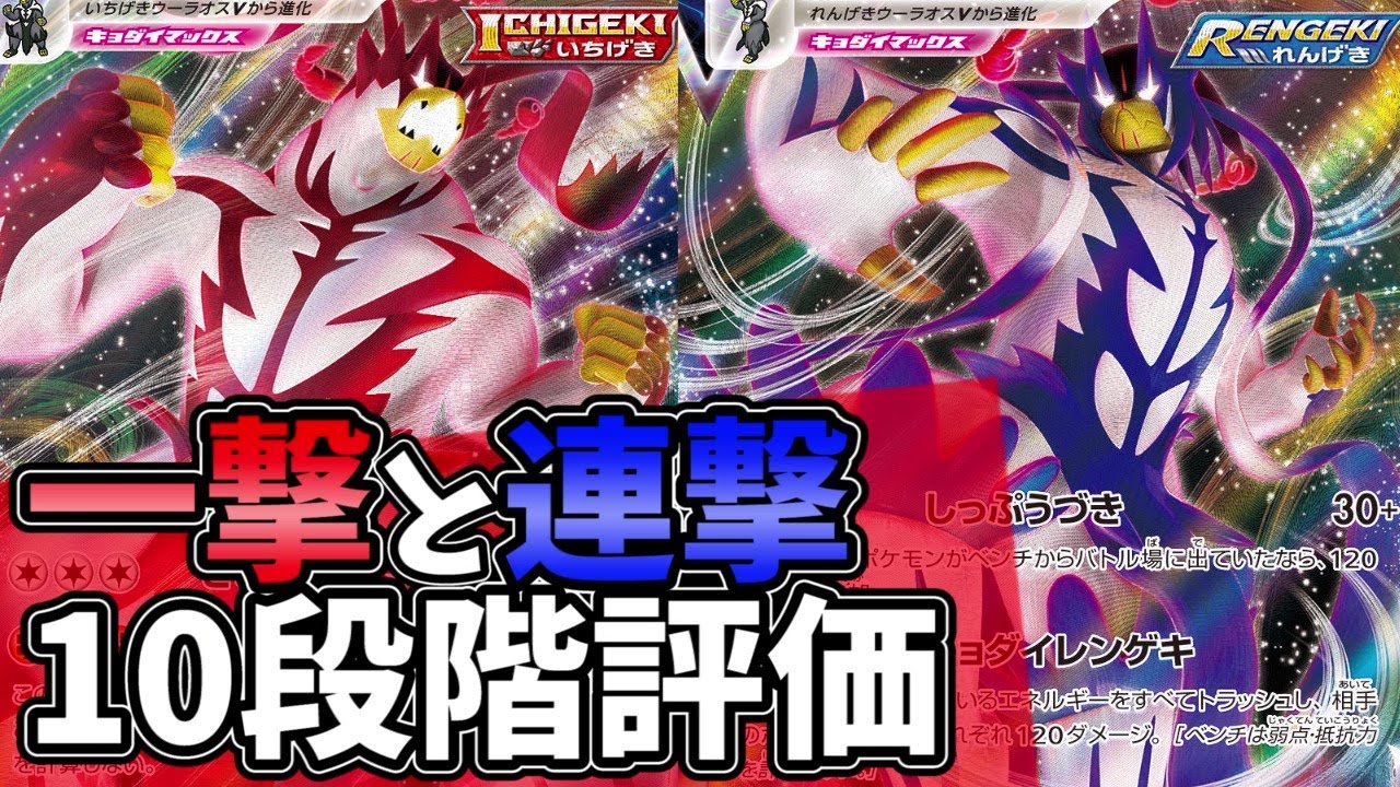 9分でどっちが強いか分かる 一撃と連撃のポケモンを10段階評価 前編 ポケカ考察 新カード評価 一撃と連撃 的youtube视频效果分析报告 Noxinfluencer 9分でどっちが強いか分かる 一撃と連撃のポケモンを10段階評価 前編 ポケカ考察 新カード評価 一撃と連撃 的youtube视频效果分析报告 Noxinfluencer