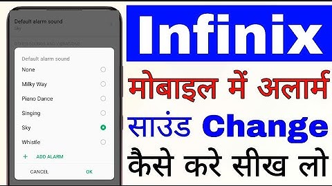 how to change alarm sound in infinix phone।। infinix mobile me alarm sound change kaise kare