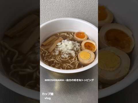 NIBOSHIMANIAのカップ麺に自分の好きなトッピングを ラーメン ニボシマニア カップ麺
