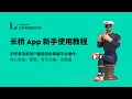 长桥 App 新手使用教程:存入资金,提款,货币兑换,余额通