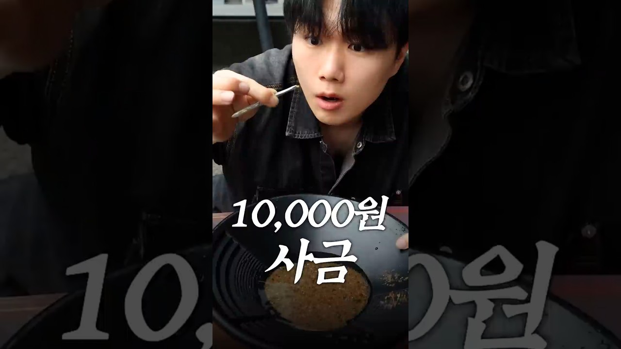 흙에서 금을 캘 수 있다고?