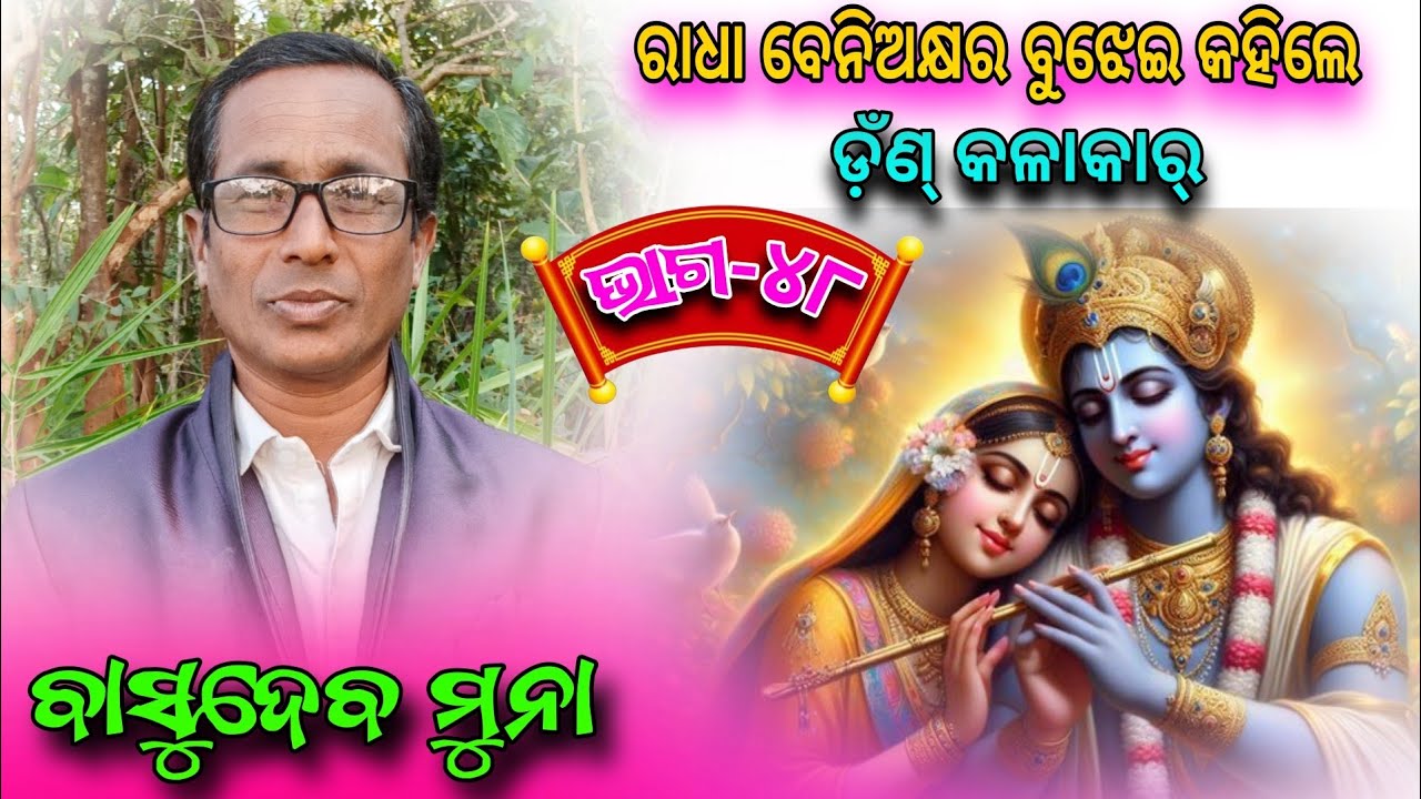 Basudev Muna // Danda Kalakar // Radha Bhumika re // Ep -48 #jharan #danda 