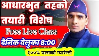 जिरो लेबल मात्र हेर्नुहोस् | Zero level Only Shikshak Sewa Aayog Bini Prasa tayari tips To Rick