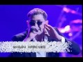 Григорий Лепс -Уходи красиво- концерт 2011