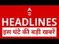 Top Headlines: इस घंटे की बड़ी खबरें | Israel-Lebanon Ceasefire | Iran-US War | Bengal Election 2026
