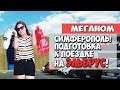 Едем в СИМФЕРОПОЛЬ по тавриде! ТЦ МЕГАНОМ, АШАН. Магазины, шоппинг