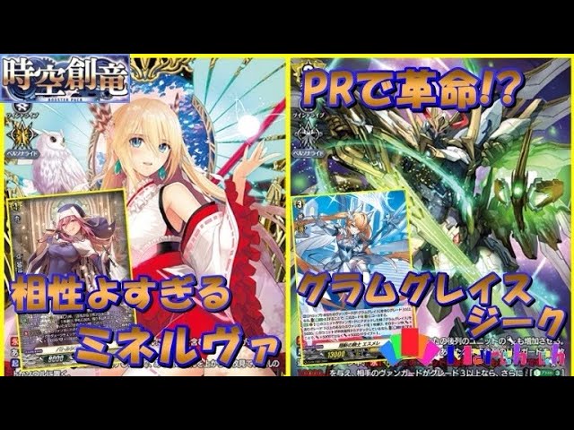 【ヴァンガード】グラムグレイス・ジークデッキ 第114回目：グラムグレイス・ジーク(Dスタン) | 真幻 緋蓮の