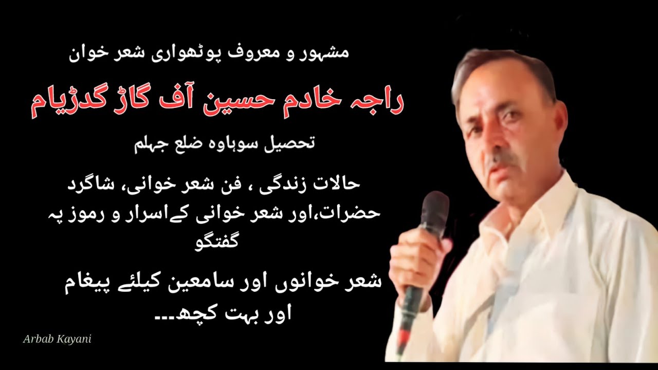 Renowed Potohari Sher Khwan (Singer) Raja Khadim Hussain sb of Gaarh Gadryam Complete Interview ..